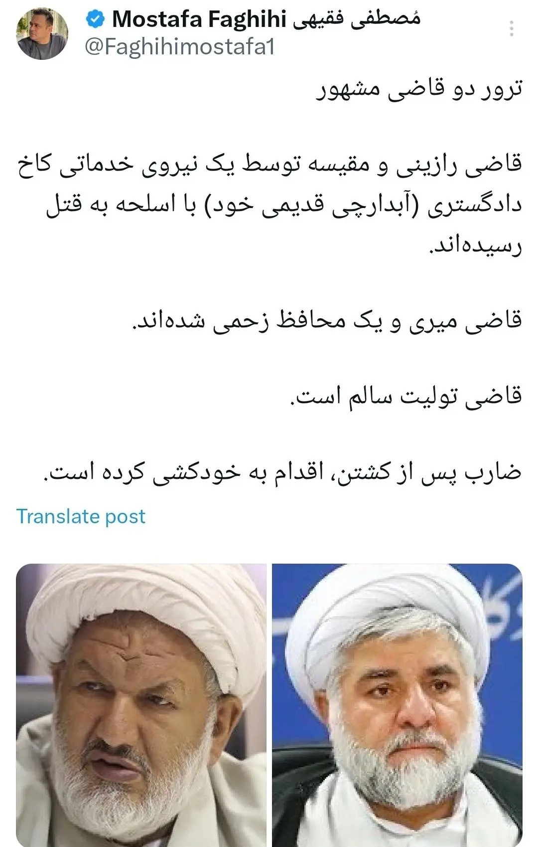 عامل ترور قضات آبدارچی کاخ دادگستری بود! عامل ترور قضات آبدارچی کاخ دادگستری بود!