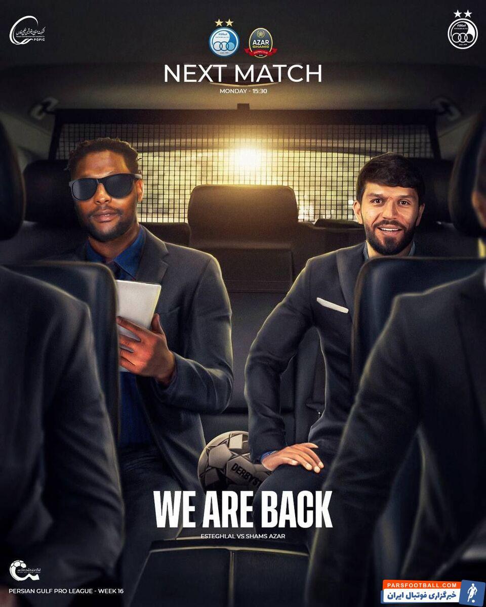 عکس | پوستر عجیب استقلال برای بازی با شمس آذر منتشر شد! عکس | پوستر عجیب استقلال برای بازی با شمس آذر منتشر شد!