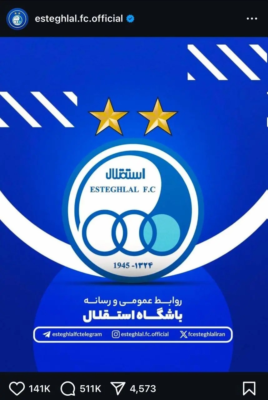 عکس | هواداران استقلال به اینستاگرام این باشگاه حمله کردند! عکس | هواداران استقلال به اینستاگرام این باشگاه حمله کردند!