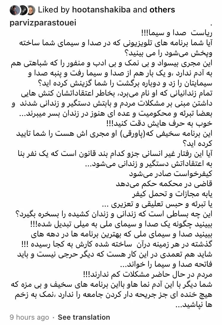 عکس | انتقاد کوبنده و جنجالی پرویز پرستویی از مجری صدا و سیما!