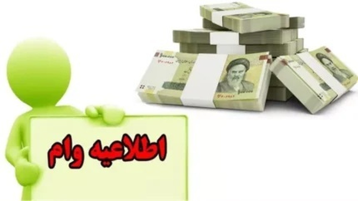 آغاز ثبت نام دور جدید وام ضروری بازنشستگان