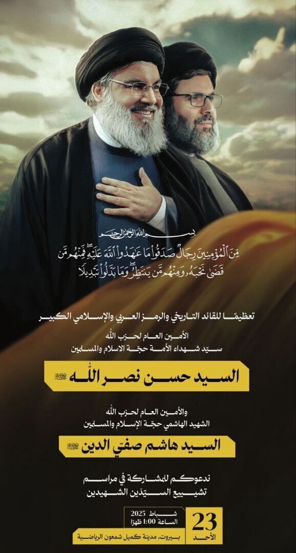 عکس | زمان تشییع پیکر شهید سیدحسن نصرالله اعلام شد