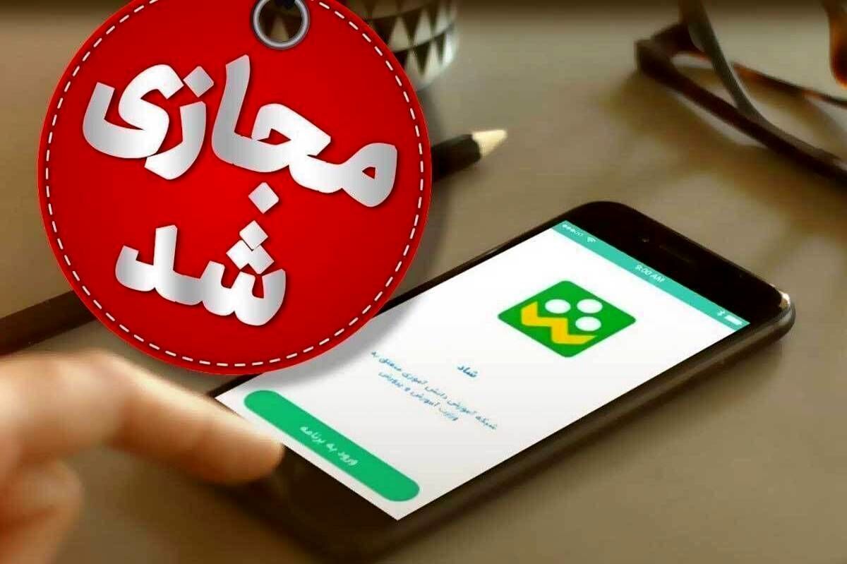 مدارس مقطع ابتدایی فاروج، شیروان و اسفراین مجازی شد