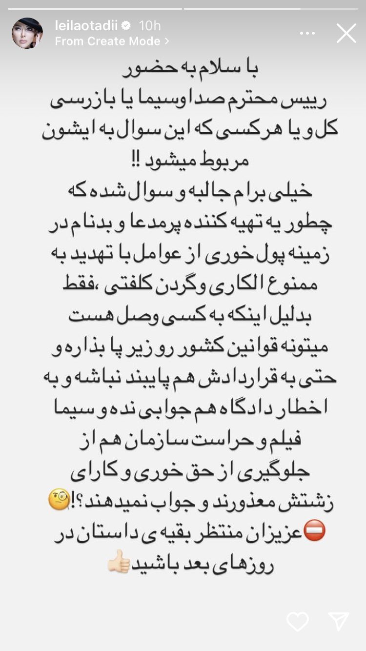 عکس | لیلا اوتادی با این استوری غوغا به پا کرد!