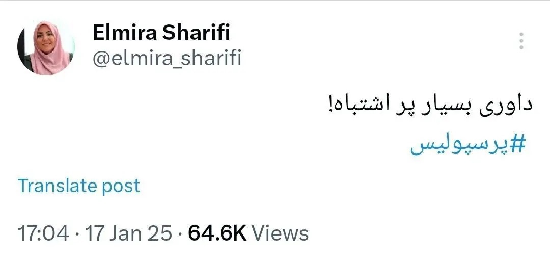 عکس | توئیت المیرا شریفی مقدم هواداران استقلال را عصبانی کرد!