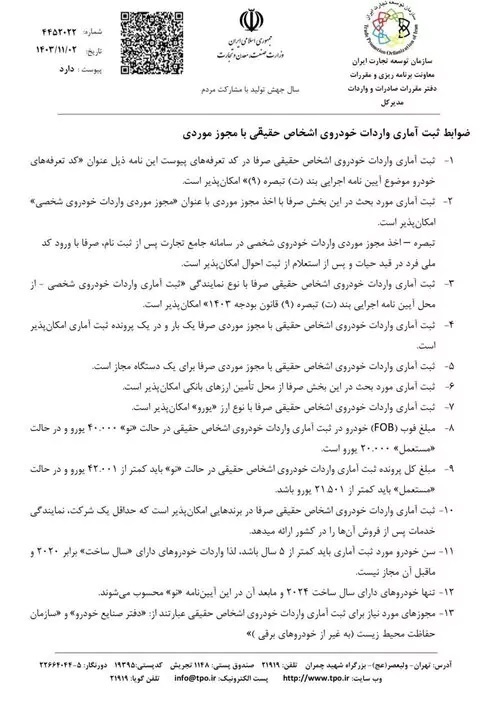 ممنوعیت واردات این خودرو‌ها اعلام شد + سند رسمی