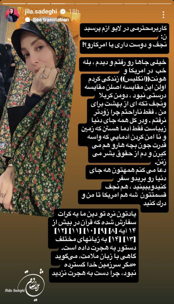 ژیلا صادقی: آمریکا را به نجف ترجیح نمیدهم! ژیلا صادقی: آمریکا را به نجف ترجیح نمیدهم!