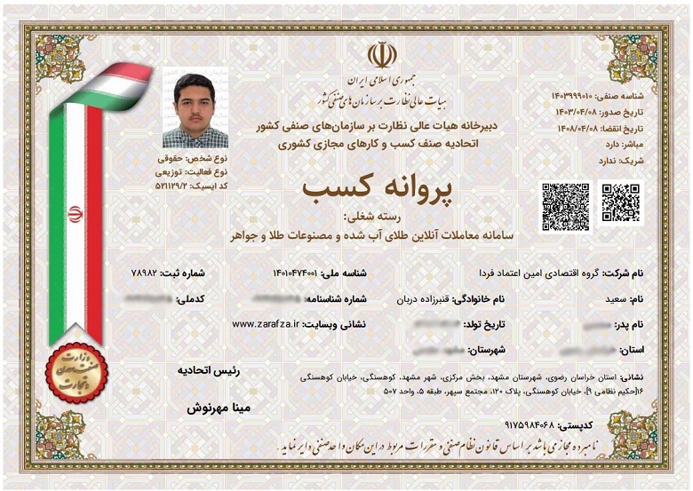 زرافزا سایت معتبر خرید و فروش طلای آب شده