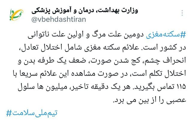 وزارت بهداشت : سکته مغزی دومین علت مرگ و اولین علت ناتوانی در کشور + عکس