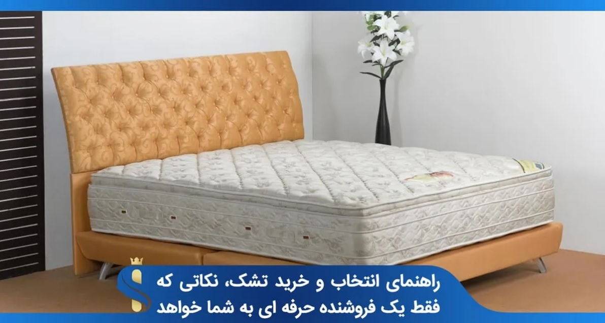 تشک مونسا ساخت کجاست؟ آیا تشک مونسا ارزش خرید دارد؟ تشک مونسا ساخت کجاست؟ آیا تشک مونسا ارزش خرید دارد؟