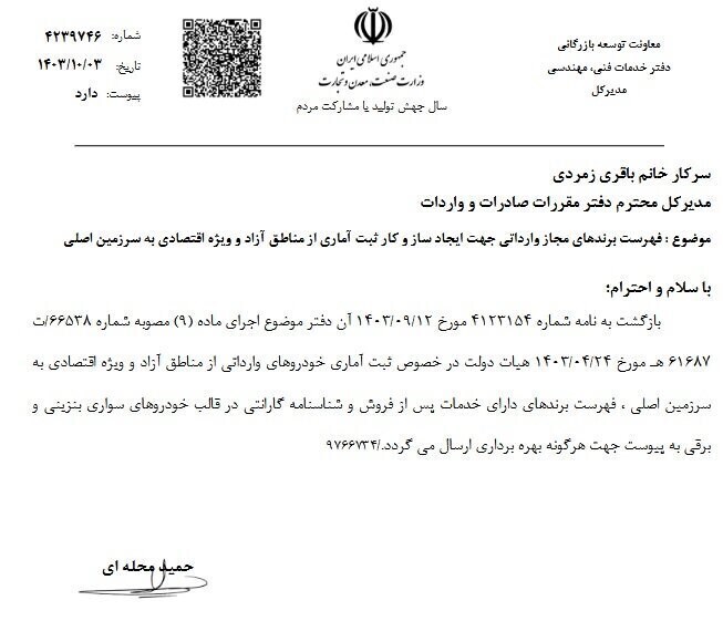 مجوز واردات این خودرو‌ها صادر شد