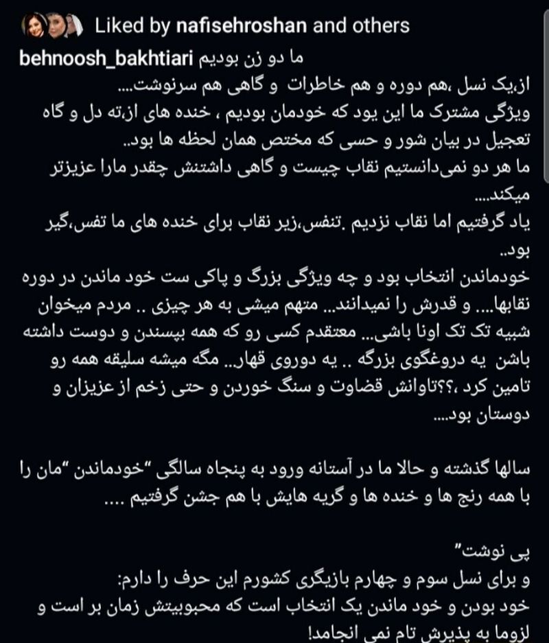 عکس | استوری قابل توجه بهنوش بختیاری درباره تولد بهاره رهنما و خودش