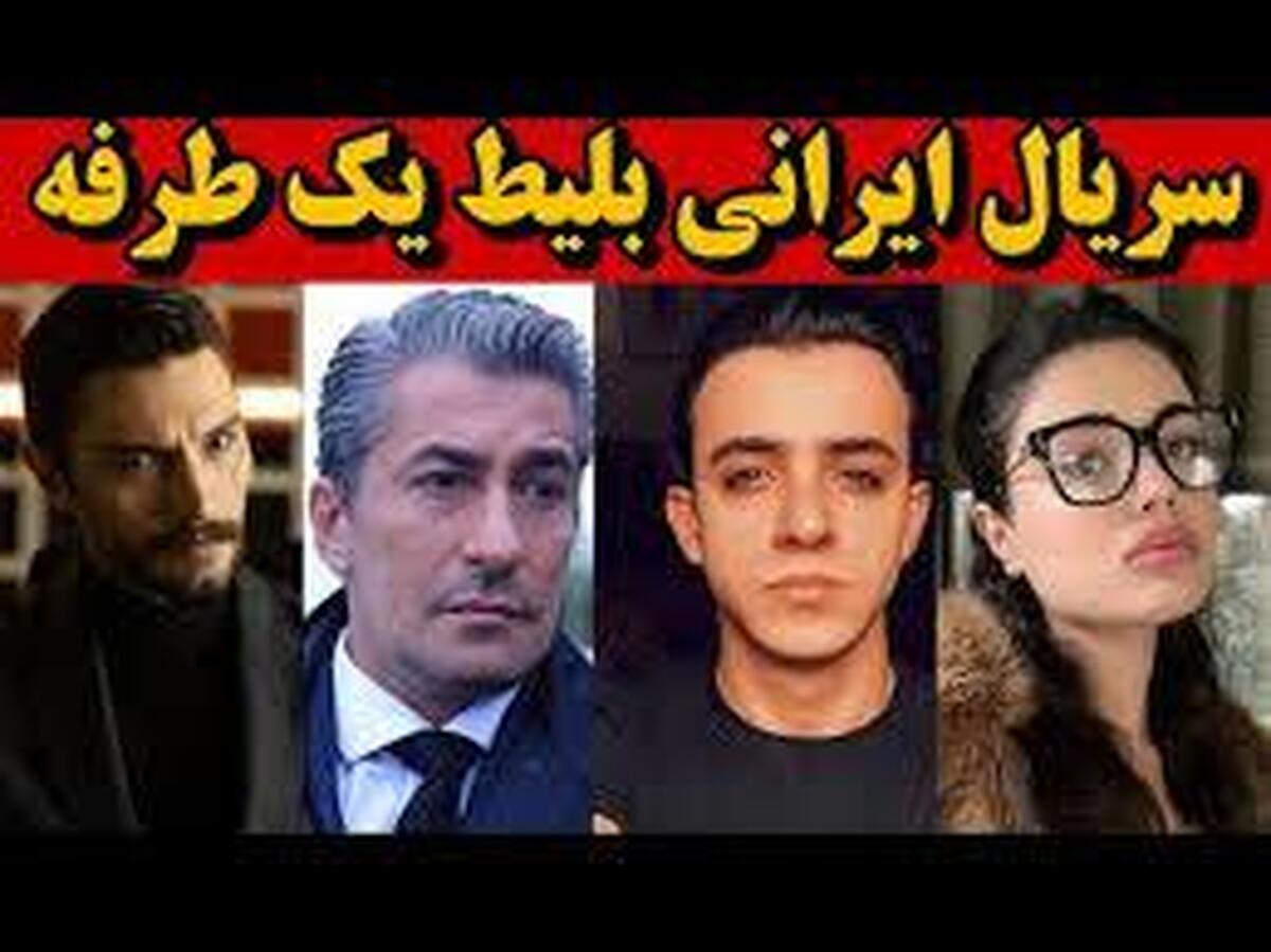 عکس | حضور ستارگان مشهور ترک در اکران سریال مشترک «بلیط یک طرفه»