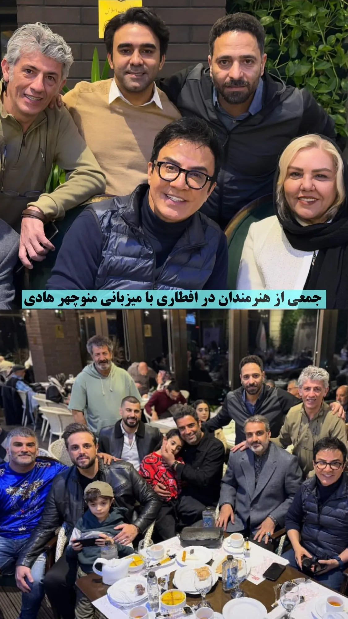 عکس | مهمانی افطار منوچهر هادی با حضور جمعی از هنرمندان!