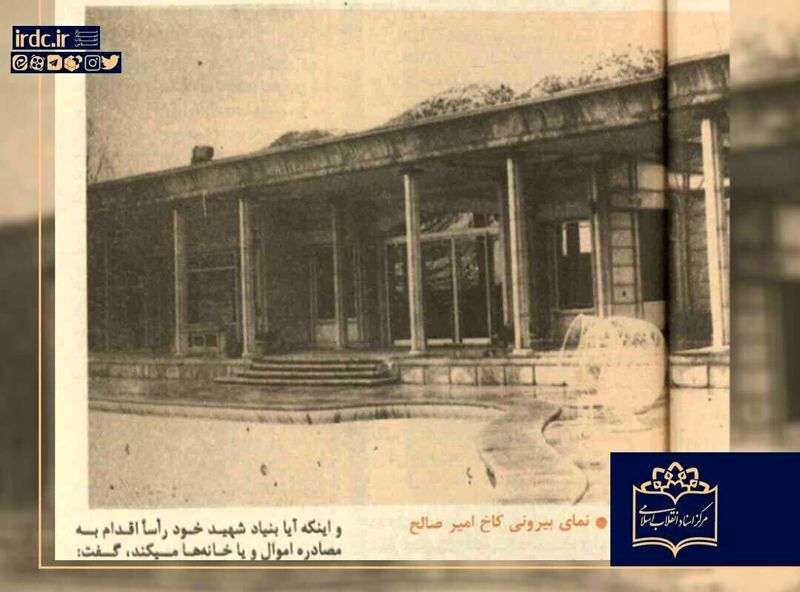 سرنوشت خانه‌های مصادره‌ای پس از انقلاب؛ چه بر سر املاک مصادره‌شده آمد؟