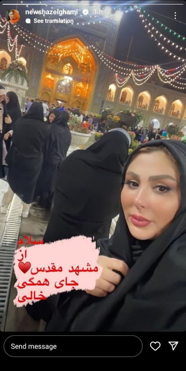 عکس | نیوشا ضیغمی چادرپوش شد!