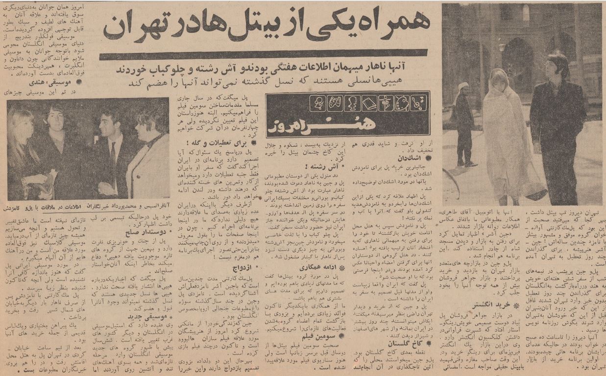 عکس | سفر جنجالی عضو گروه بیتلز و نامزدش به تهران