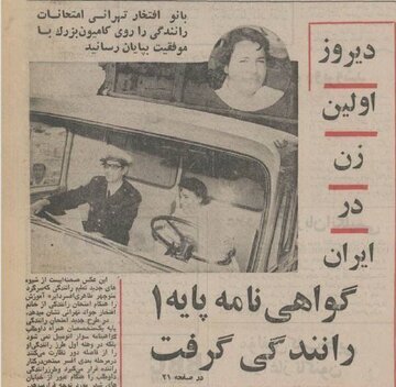 عکس | این زن ۵۲ سال پیش در تهران گواهینامه گرفت