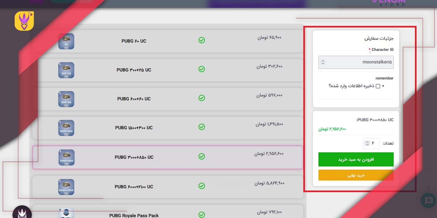 آموزش قدم به قدم خرید یوسی پابجی موبایل از سایت ونوم استور