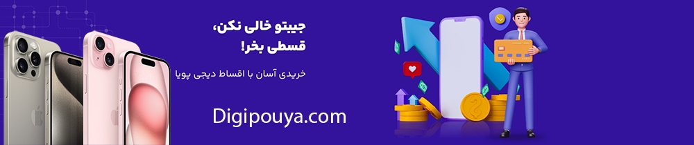 خرید گوشی قسطی در مشهد از دیجی پویا | خرید گوشی قسطی در مشهد امکان‌پذیر شد