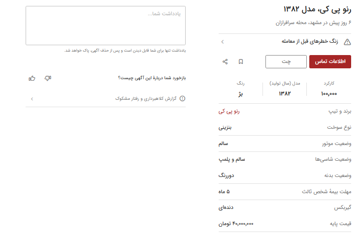 عکس | رنو پیکی از پژو گرانتر شد ! عکس | رنو پیکی از پژو گرانتر شد !