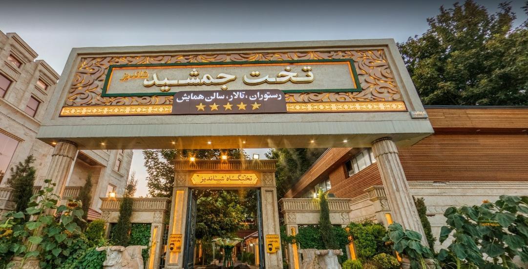 تجربهای بینظیر از طعم و مزه در شاندیز مشهد تجربهای بینظیر از طعم و مزه در شاندیز مشهد