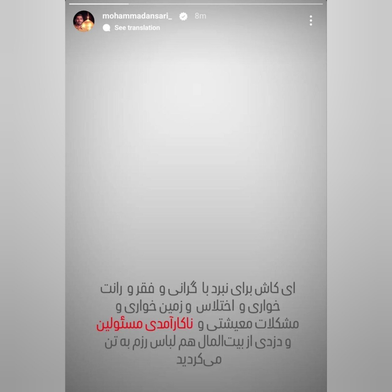 استوری تند و تیزی بازیکن سابق پرسپولیس