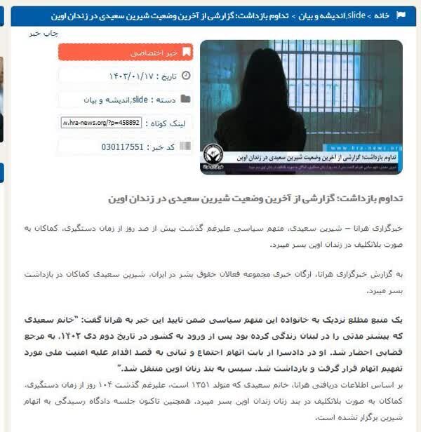 ماجرای خبر فیک زندانی‌شدن استاد دانشگاه در اوین چه بود ؟ | شیرین سعیدی کیست ؟