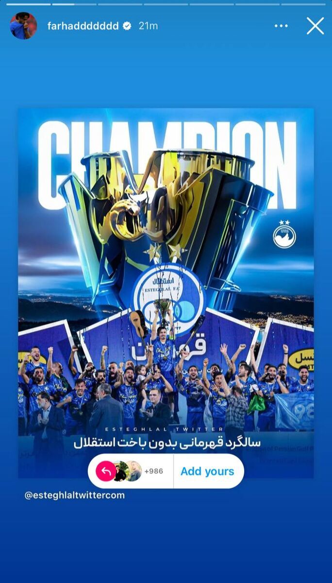 عکس| معنی استوری فرهاد مجیدی چیست!؟