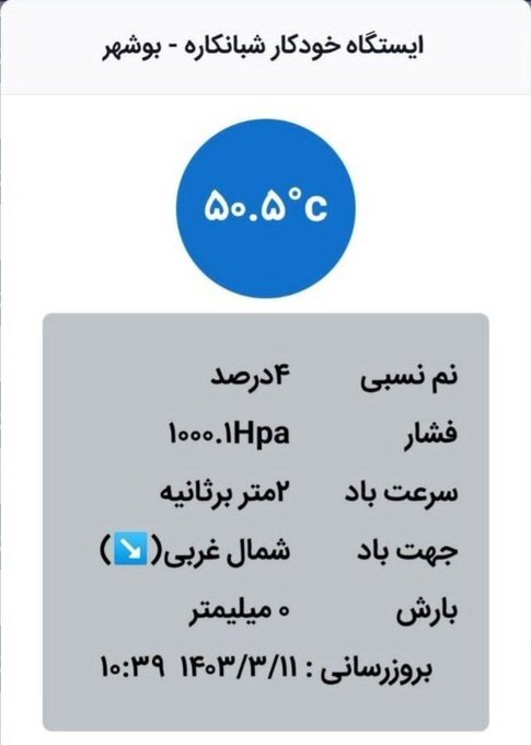 عکس | جهنم سوزان در بوشهر!