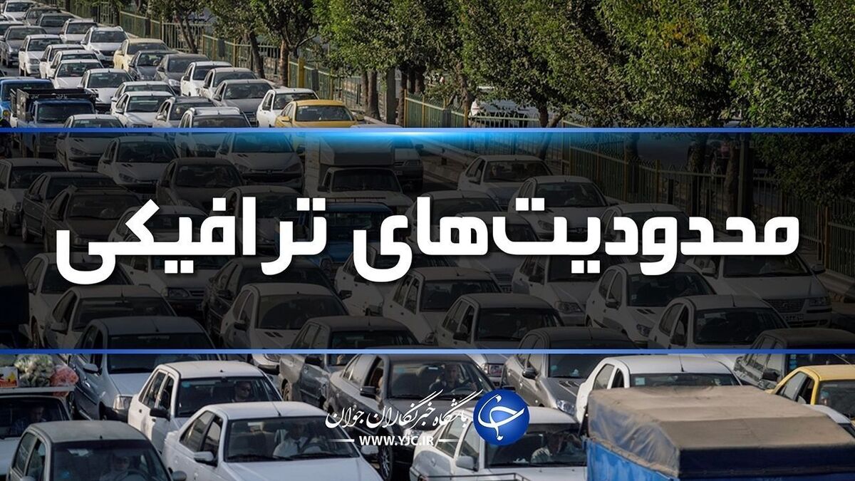 محدودیت‌های ترافیکی در روز‌های سالگرد ارتحال امام خمینی (ره) اعلام شد