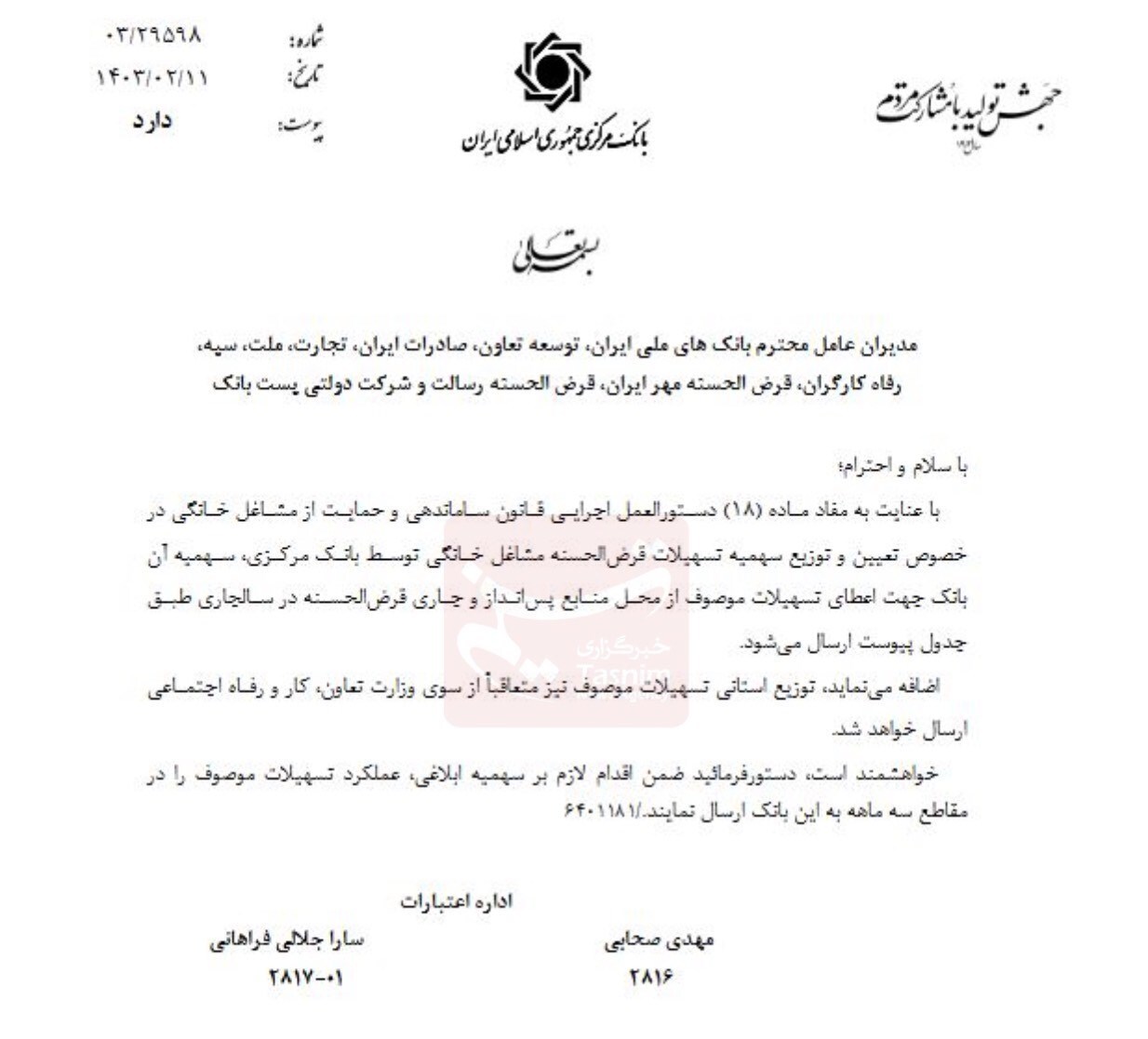 قابل توجه مشاغل خانگی |بانک مرکزی میزان وام مشاغل خانگی را ابلاغ کرد قابل توجه مشاغل خانگی |بانک مرکزی میزان وام مشاغل خانگی را ابلاغ کرد