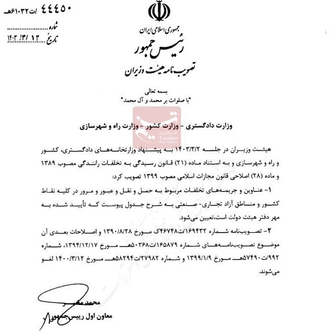 جدیدترین نرخ‌های جریمه و تخلفات رانندگی + جدول