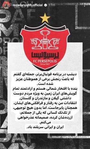 عکس | درویش برای توهین به مدیرعامل استقلال عذرخواهی کرد