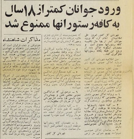 عکس | ورود جوانان زیر 18 سال به کافه‌ها ممنوع!