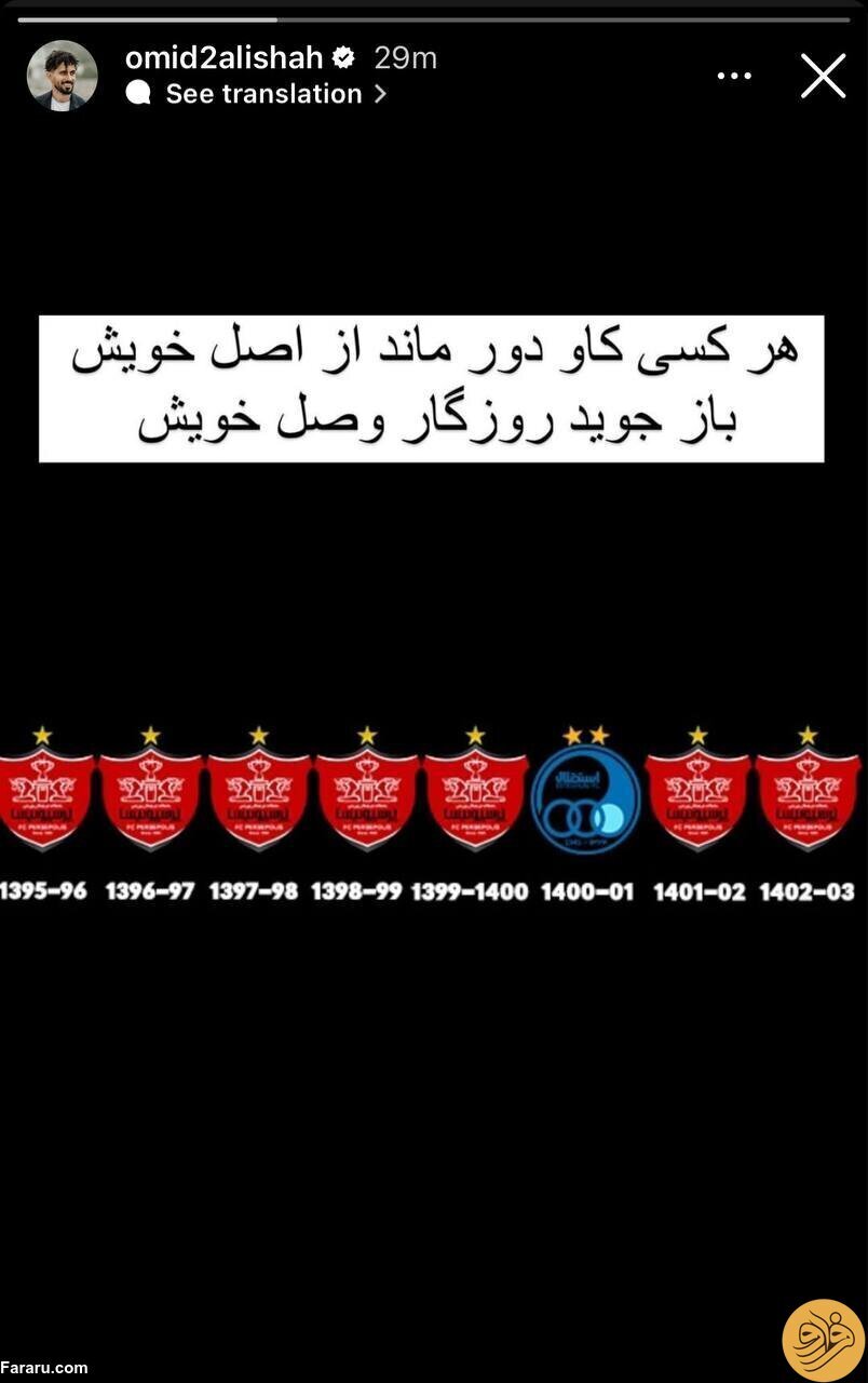 عکس | کاپیتان پرسپولیس با این استوری جنجال به پا کرد!