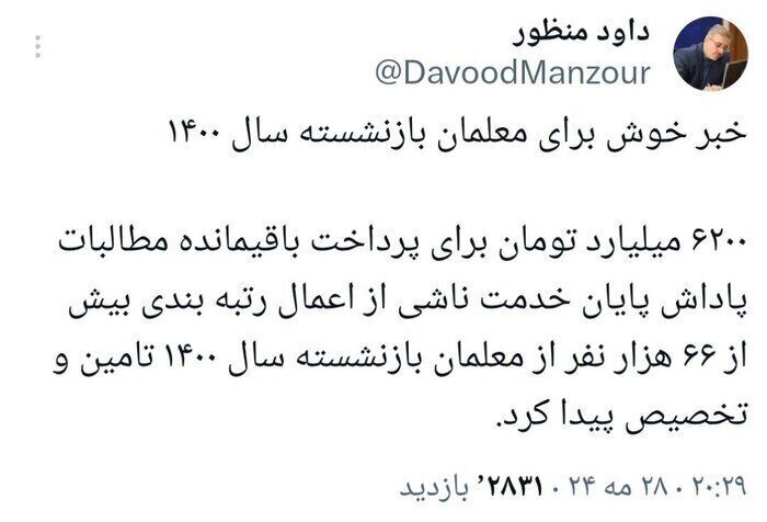 خبر مهم | مطالبات معلمان به زودی واریز میشود! خبر مهم | مطالبات معلمان به زودی واریز میشود!