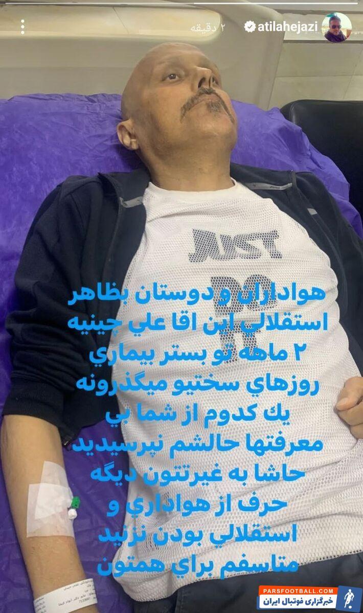 عکس | استوری تند و تیز آتیلا حجازی! | حاشا به غیرتتون، متاسفم! عکس | استوری تند و تیز آتیلا حجازی! | حاشا به غیرتتون، متاسفم!