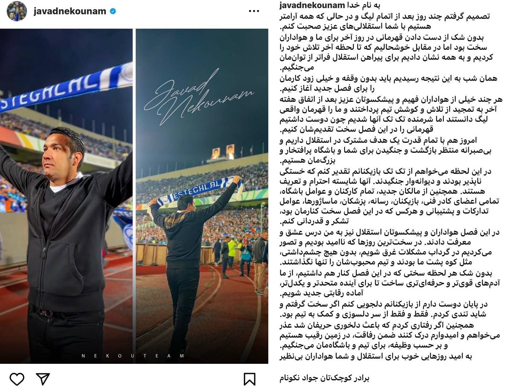 استقلالی‌ها حتما بخوانند | دلنوشته این مرد ورزشکار برای هوادارانش + عکس