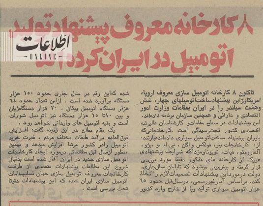 عکس | این شرکت‌های غول قصد داشتند در ایران خودروسازی راه بیندازند!