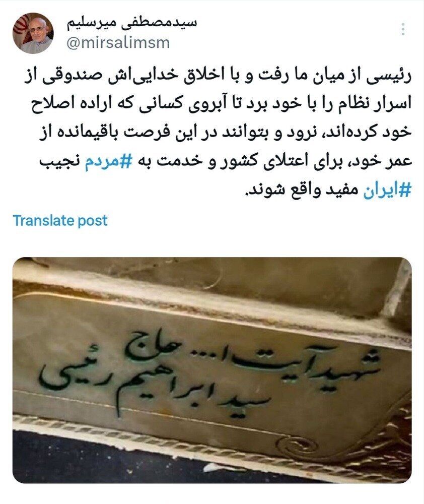 عکس | توییت خبرساز میرسلیم برای رییس جمهور چه بود؟!