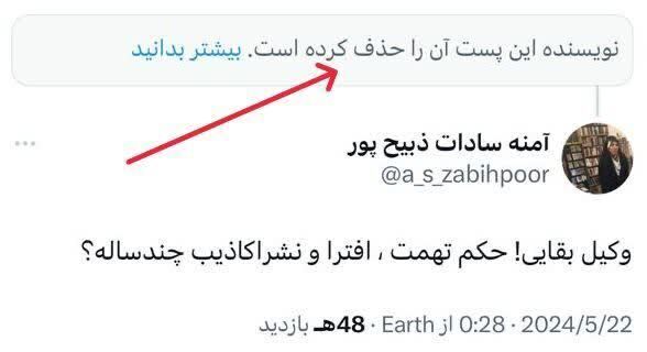 عکس | توئیت جنجالی آمنه سادات ذبیح‌پور در جواب به وکیل احمدی‌نژاد!