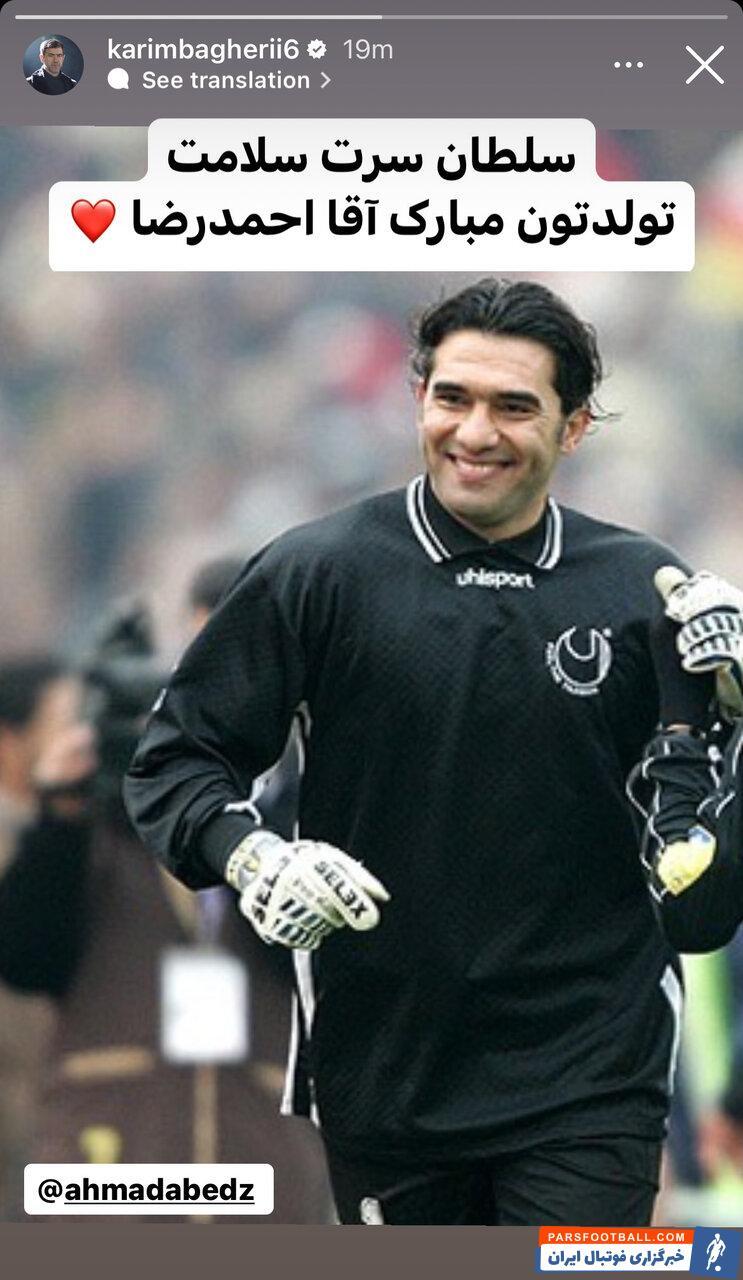 عکس | اقدام کریم باقری برای تولد احمدرضا عابدزاده!