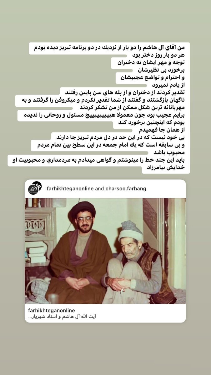 عکس | استوری مژده لواسانی برای امام جمعه شهید تبریز