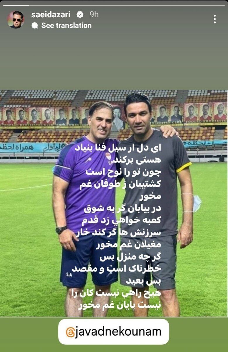 عکس | استوری جنجالی مدیرعامل احتمالی استقلال در حمایت از نکونام!