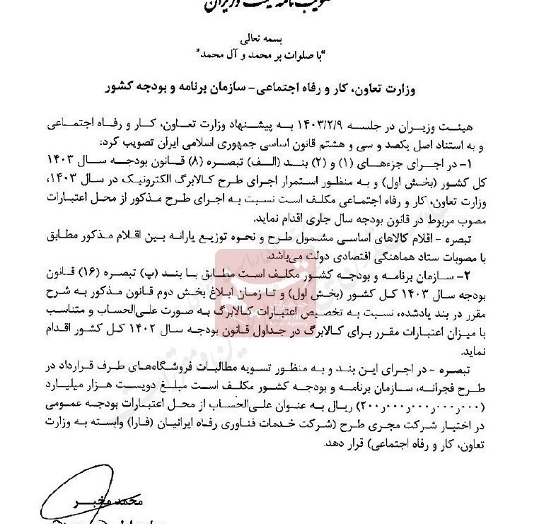 همه چیز درباره مدل جدید کالابرگ | تغییر مدل پرداخت یارانهها | زمان اجرای مدل جدید اعلام شد همه چیز درباره مدل جدید کالابرگ | تغییر مدل پرداخت یارانهها | زمان اجرای مدل جدید اعلام شد