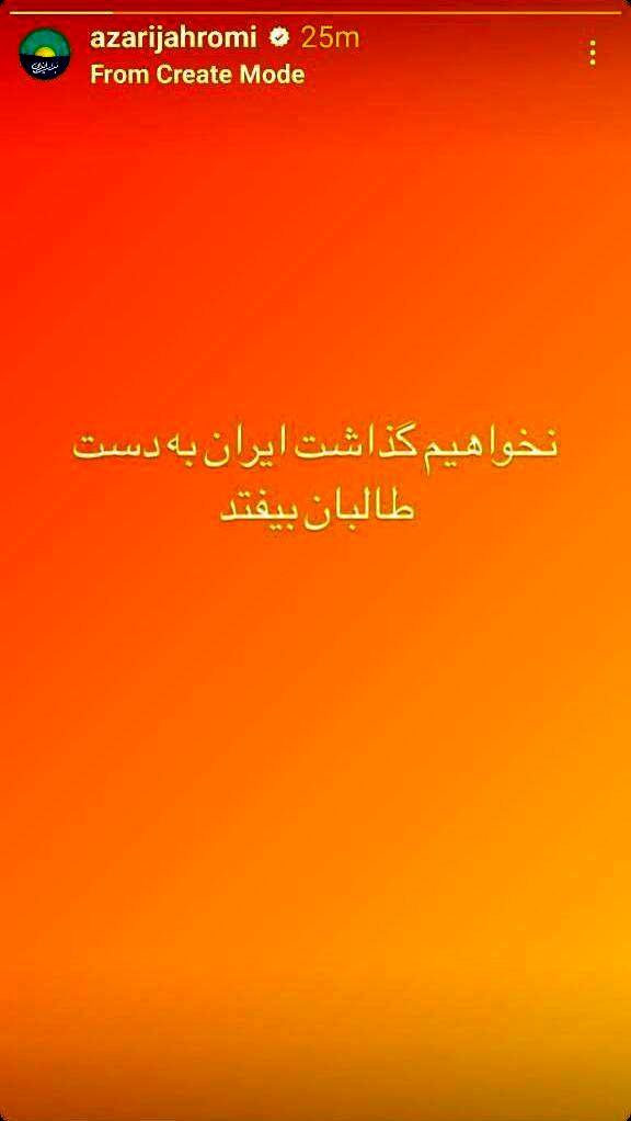استوری جنجالی آذری جهرمی درباره کشور + عکس