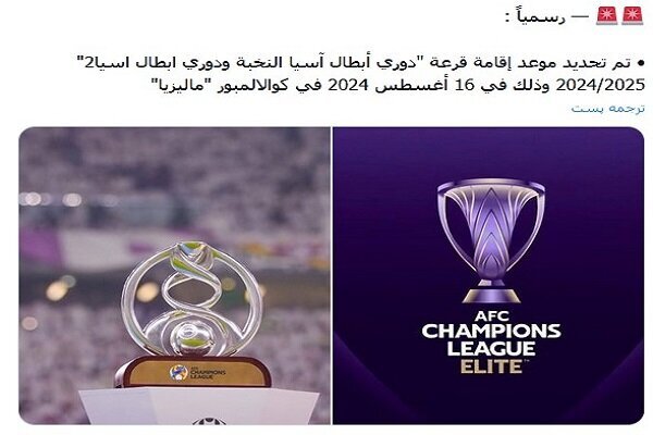 اعلام زمان قرعه کشی لیگ نخبگان آسیا