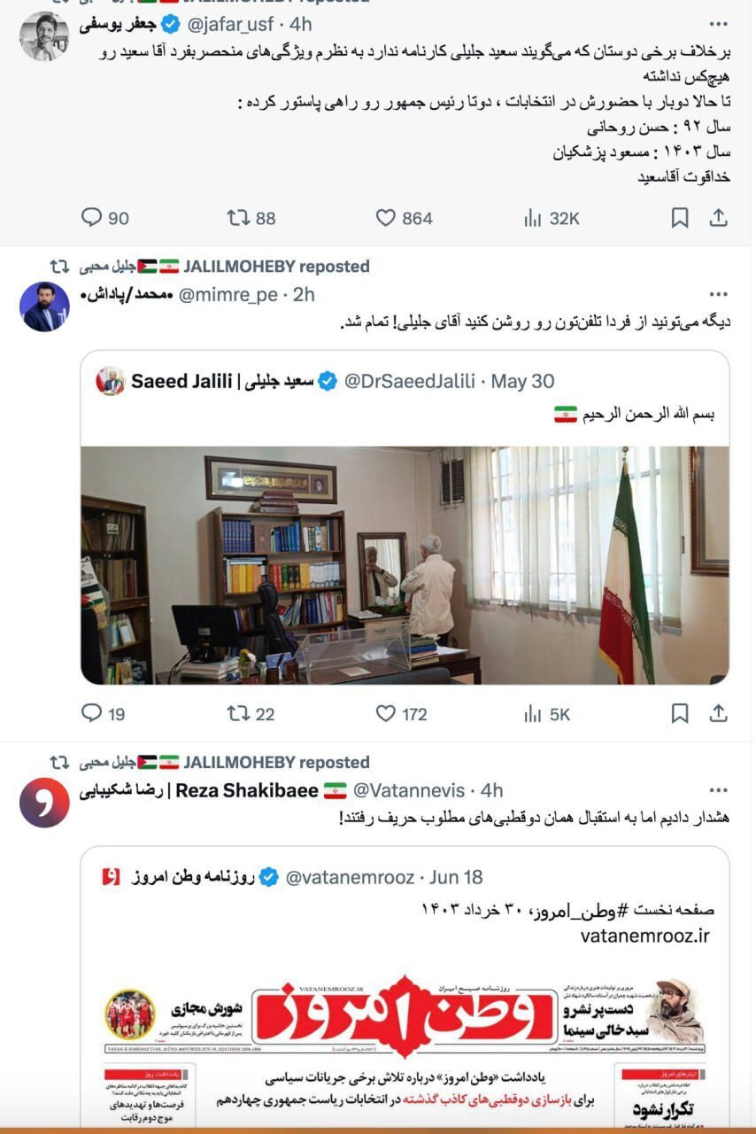 عکس | اصولگرایان در فضای مجازی به جان جلیلی افتادند!