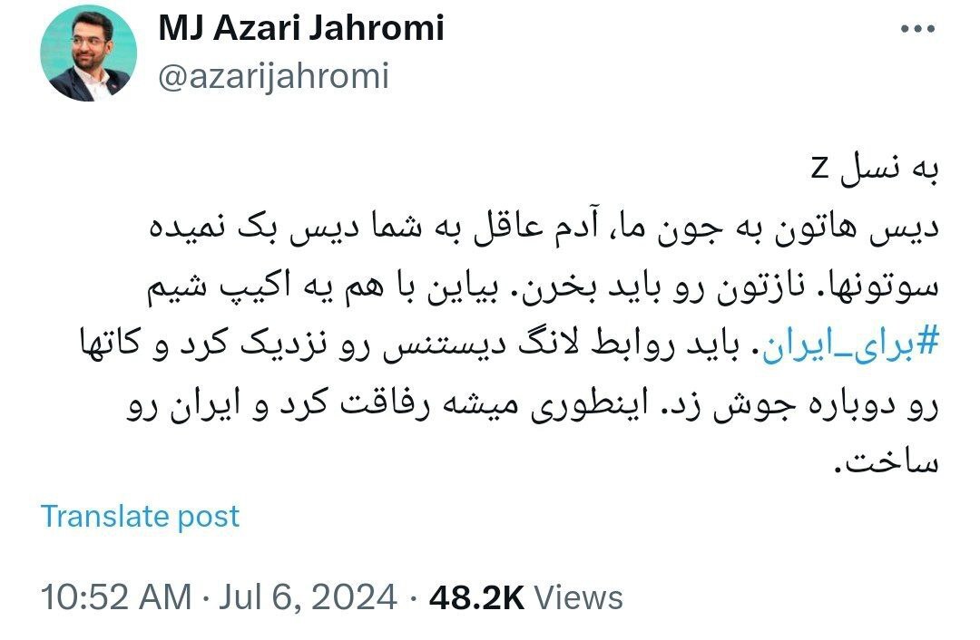 عکس | توئیت صمیمانه و جالب آذری جهرمی خبرساز شد! | دیس هاتون به جونم!